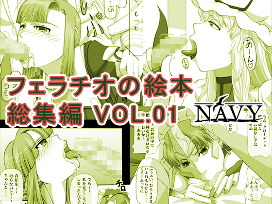 Fellatio no Ehon Soushuuhen Vol. 1 page 1 full