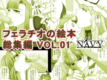Fellatio no Ehon Soushuuhen Vol. 1 cover