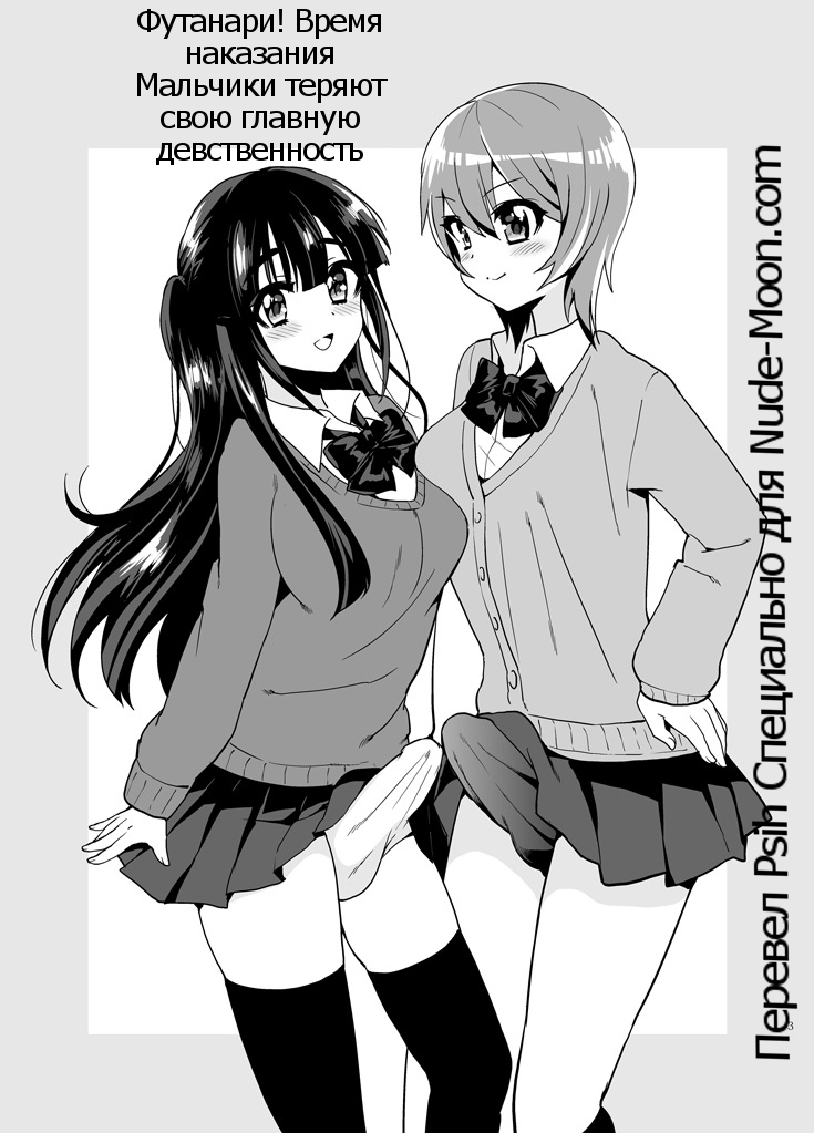 Futanari! Oshioki Time ~Shounen Shojo Soushitsu-hen~ page 5 full