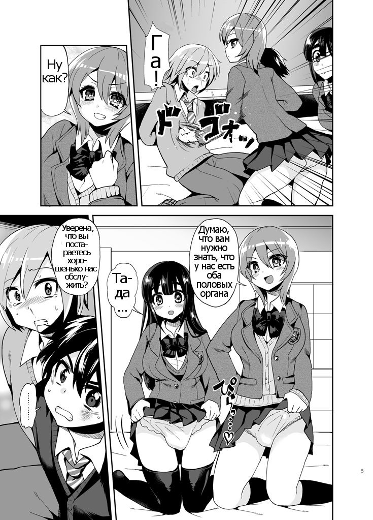 Futanari! Oshioki Time ~Shounen Shojo Soushitsu-hen~ page 7 full