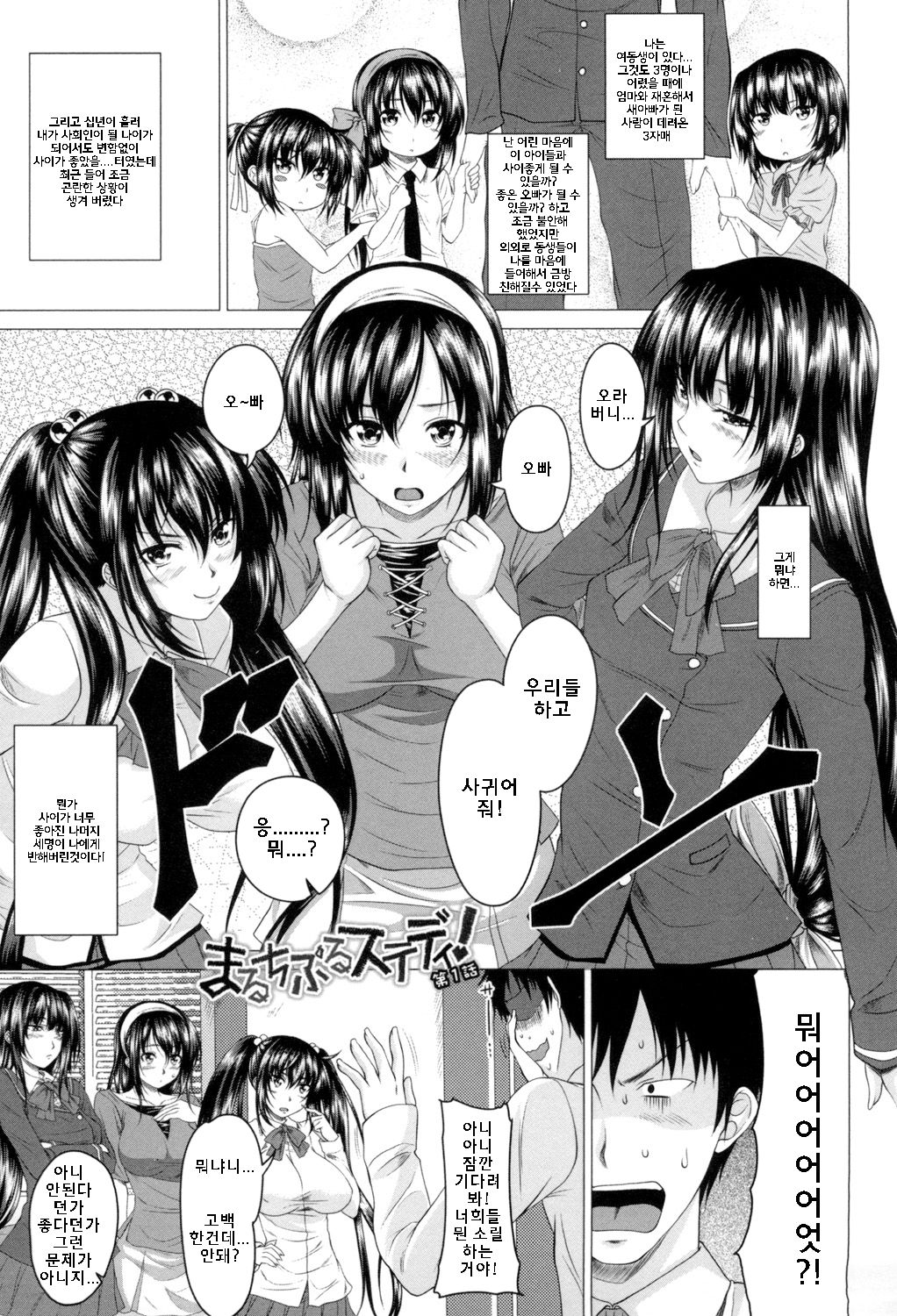 Hatsujou Sex Days page 5 full