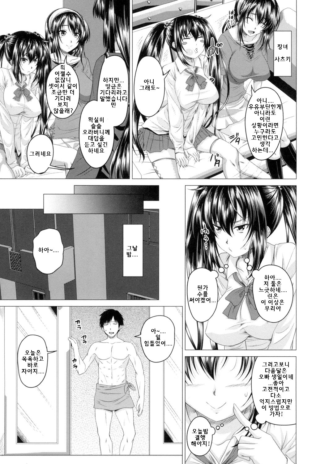 Hatsujou Sex Days page 7 full