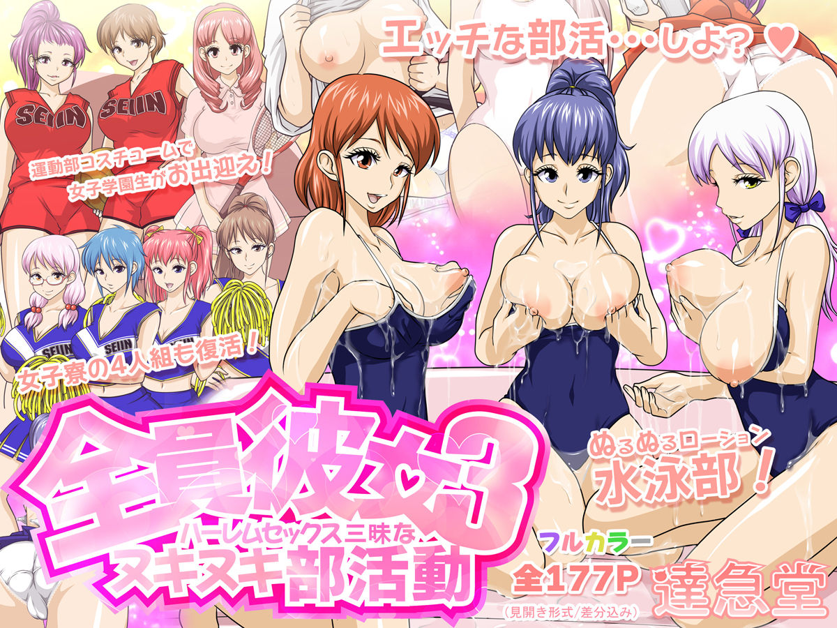 Zenin Kanojo 3 Harem Sex Zanmai na Nukinuki-bu Katsudou page 1 full