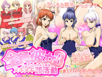 Zenin Kanojo 3 Harem Sex Zanmai na Nukinuki-bu Katsudou cover