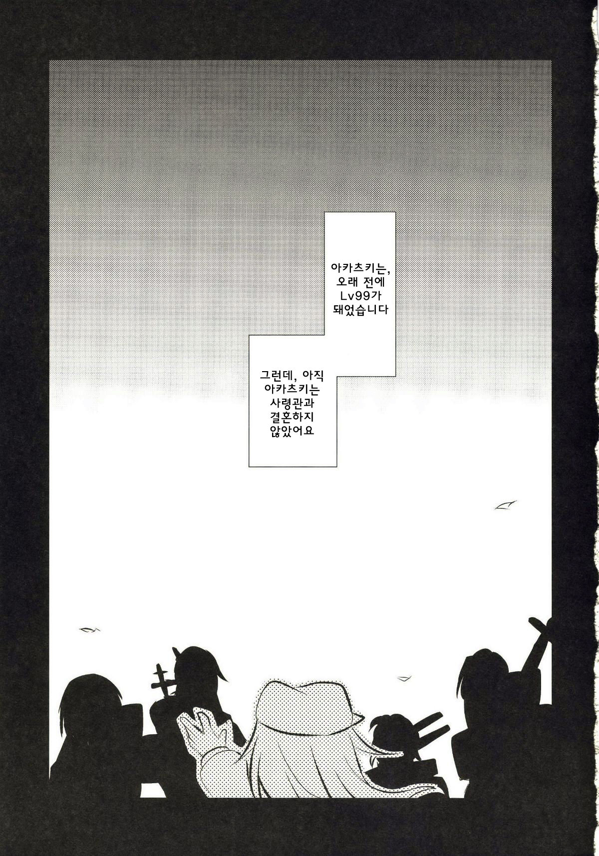 Akatsuki Kaizou Keikaku. page 5 full