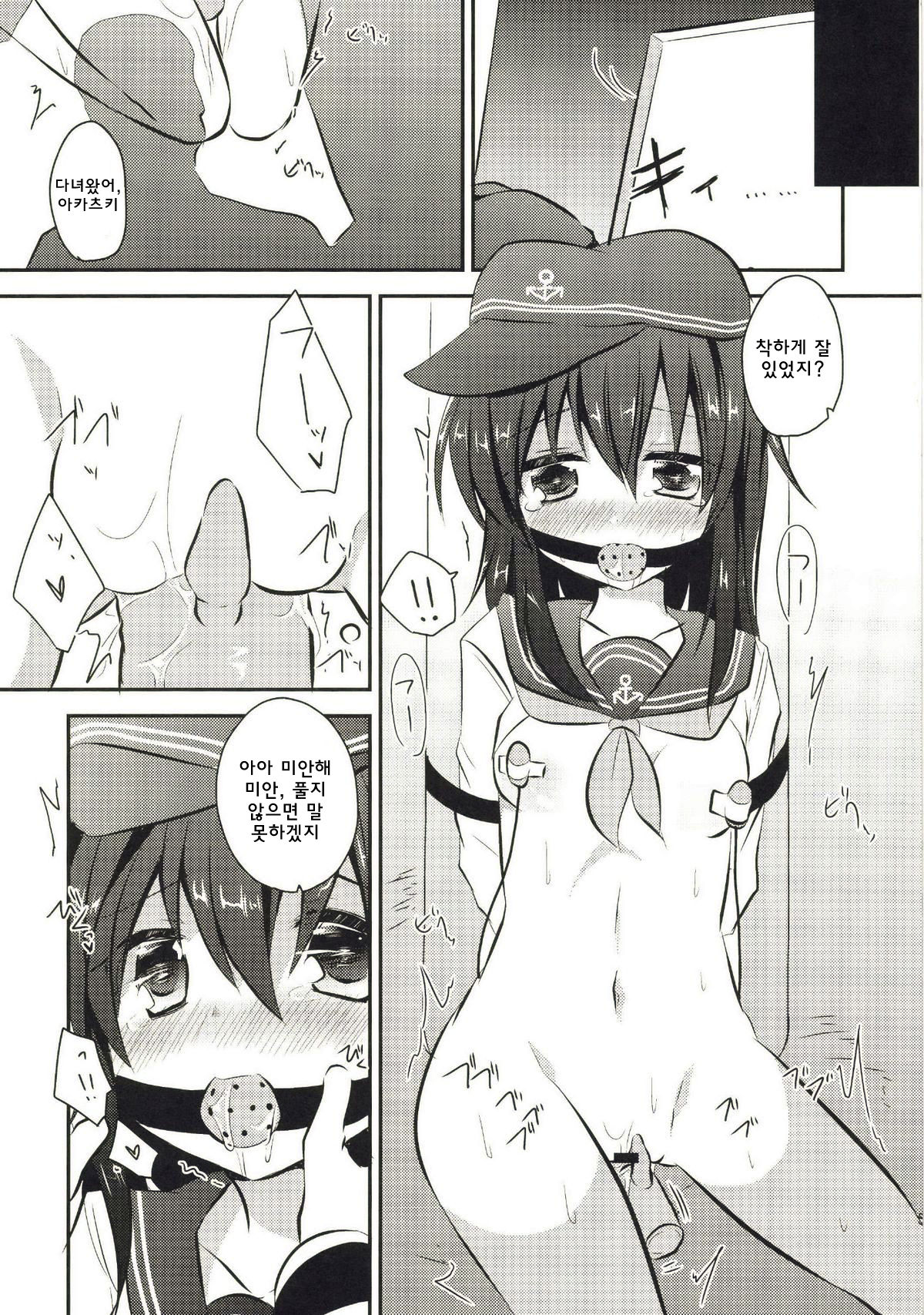 Akatsuki Kaizou Keikaku. page 7 full