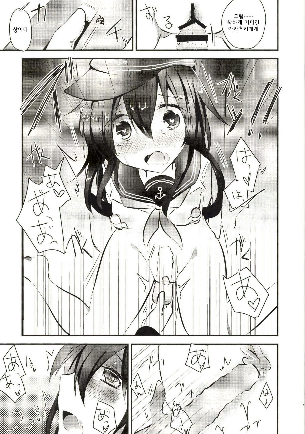 Akatsuki Kaizou Keikaku. page 9 full