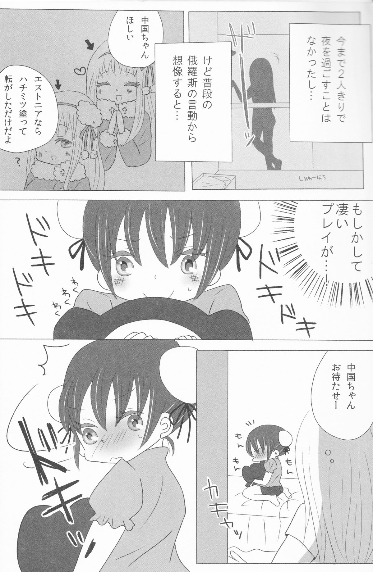 Strawberry Utopia page 3 full