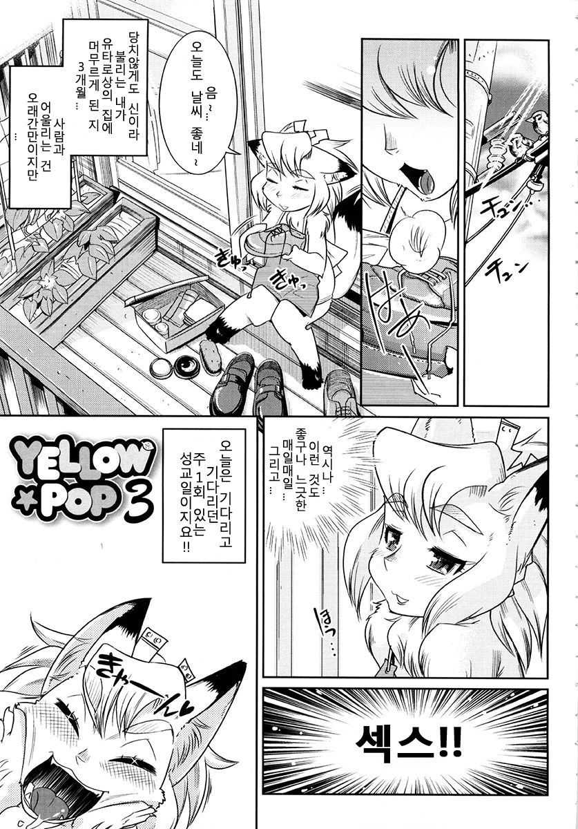 YELLOW★POP Ch. 3 page 1 full