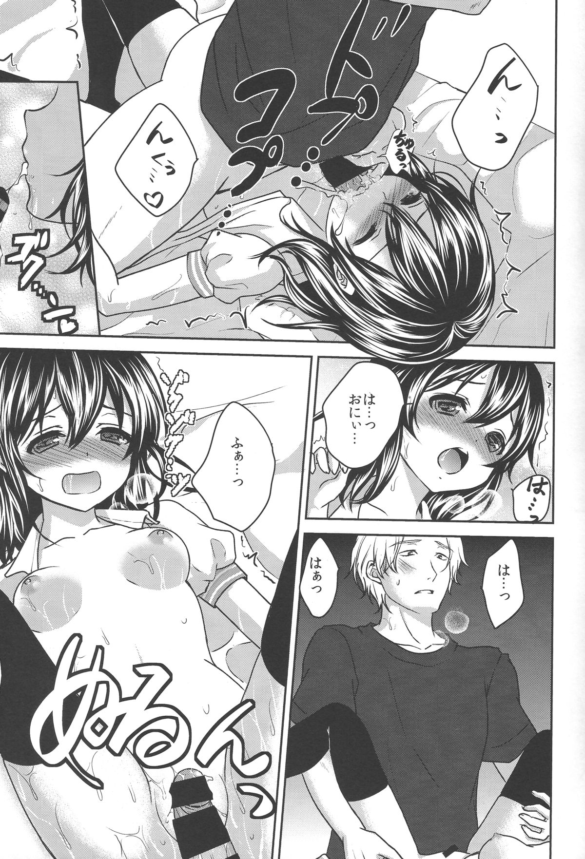 Onii-chan ni Otona ni Shite Moraou! page 8 full