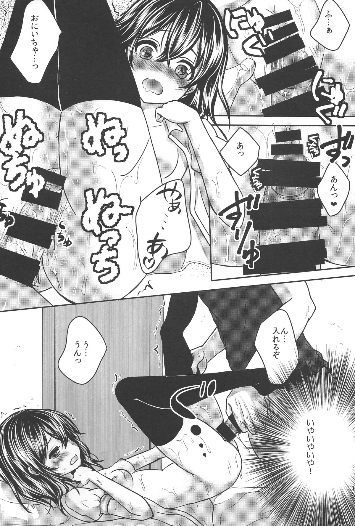 Onii-chan ni Otona ni Shite Moraou! page 9 full