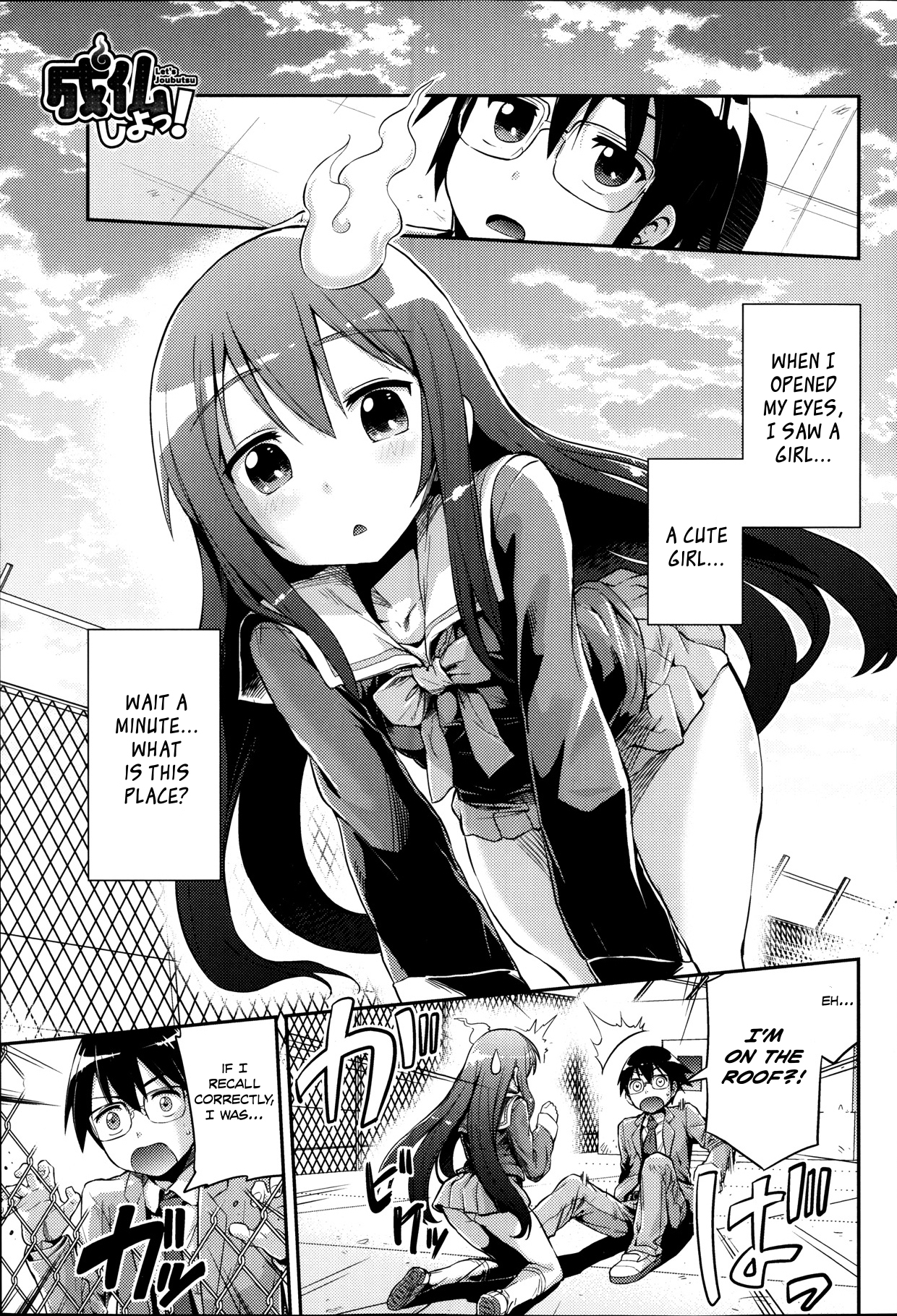 Let's Joubutsu! page 1 full