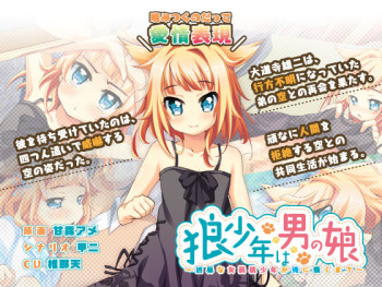 Ookami Shounen wa Otokonoko ~Kyoubou na Josou Ookami Shounen ga Ore ni Natsuki made~ cover