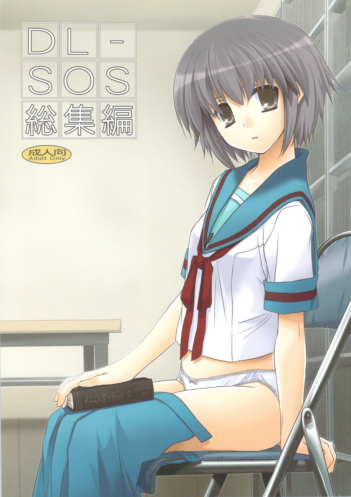 DL-SOS Soushuuhen page 1 full