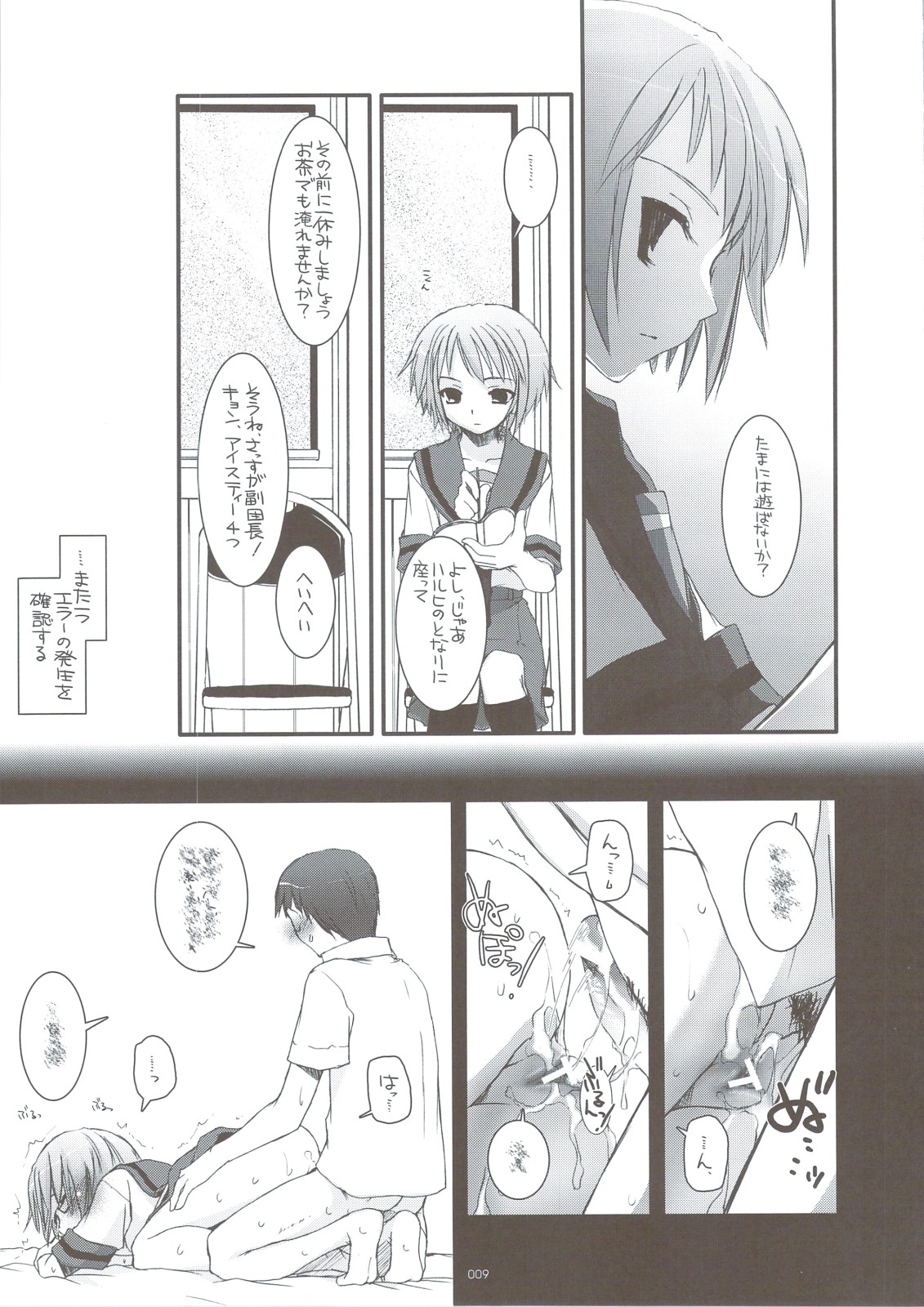DL-SOS Soushuuhen page 8 full