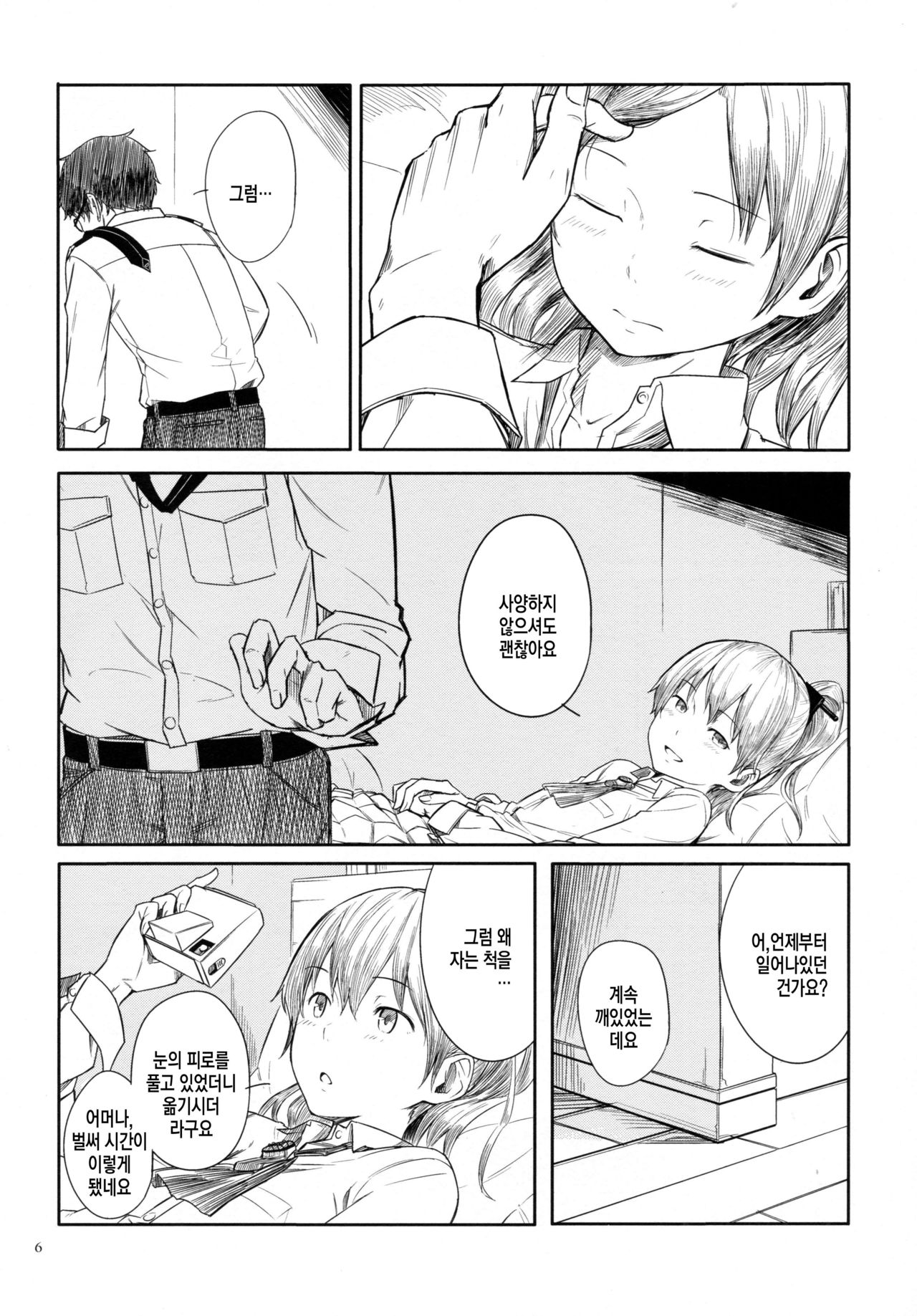Kyou no Haru wa Hiru ni Okoku - Good Afternoon my Admiral | 오늘의 봄은 낮에 일어난다 page 5 full