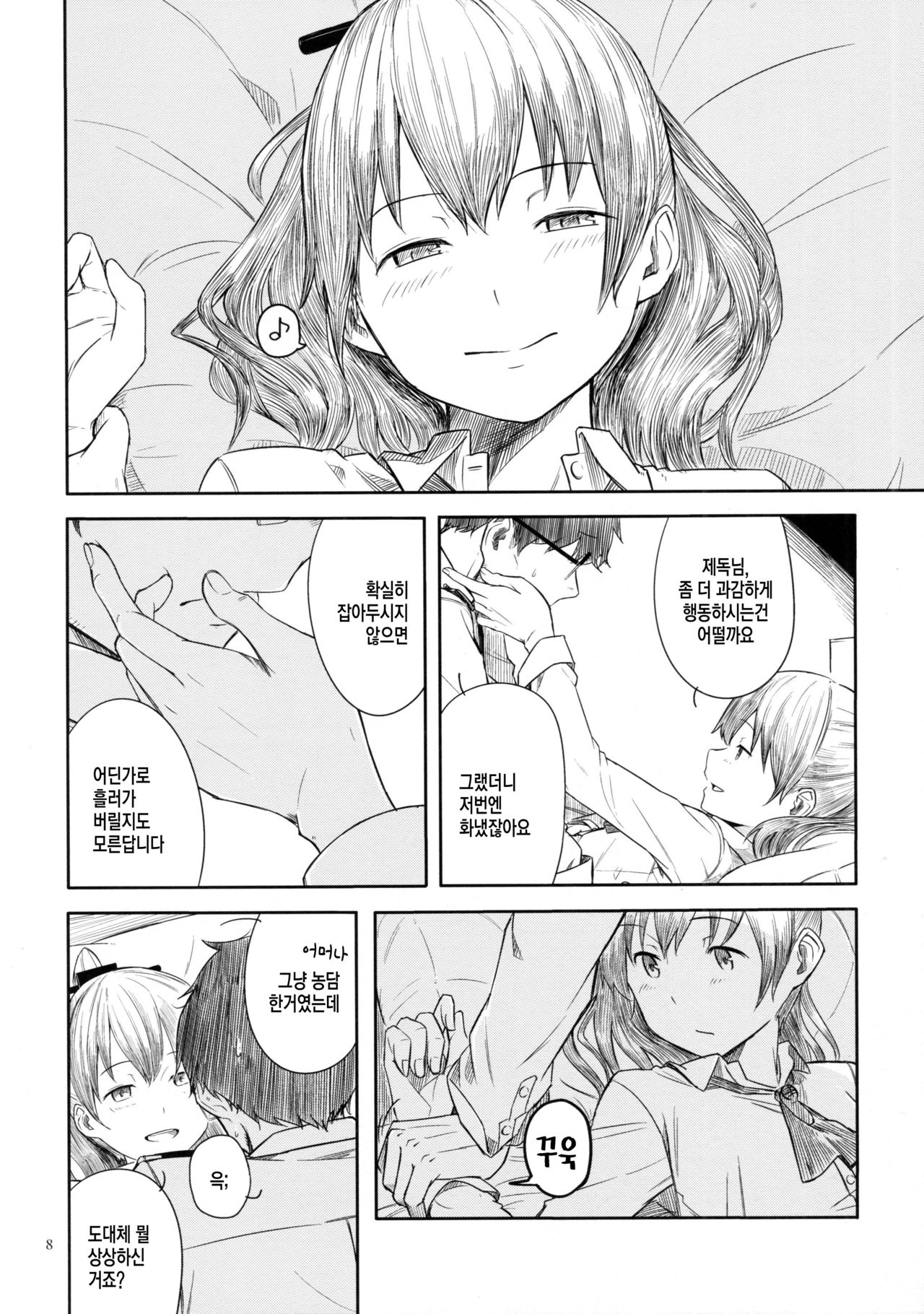 Kyou no Haru wa Hiru ni Okoku - Good Afternoon my Admiral | 오늘의 봄은 낮에 일어난다 page 7 full