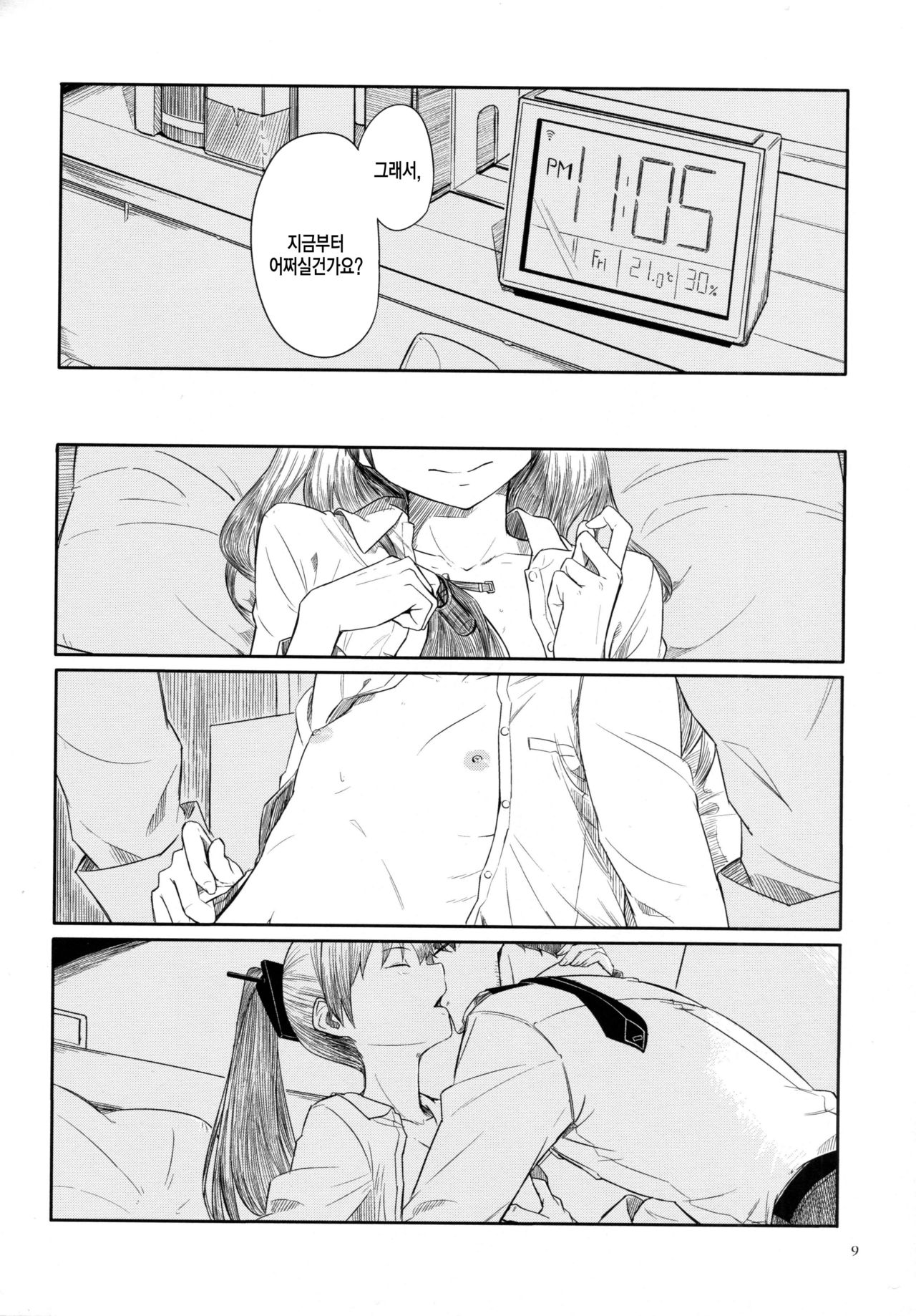 Kyou no Haru wa Hiru ni Okoku - Good Afternoon my Admiral | 오늘의 봄은 낮에 일어난다 page 8 full