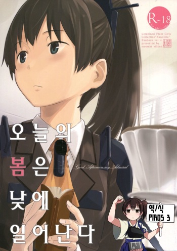 Kyou no Haru wa Hiru ni Okoku - Good Afternoon my Admiral | 오늘의 봄은 낮에 일어난다 cover