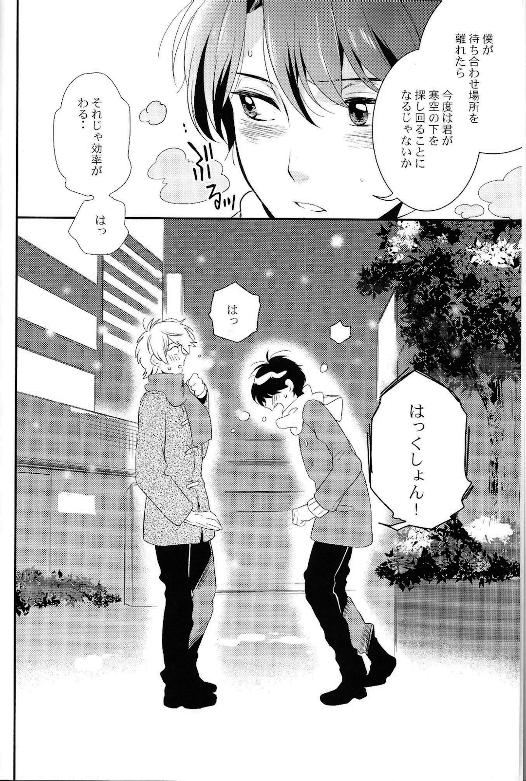 Kiss yori Motto Sugoi Koto. page 5 full