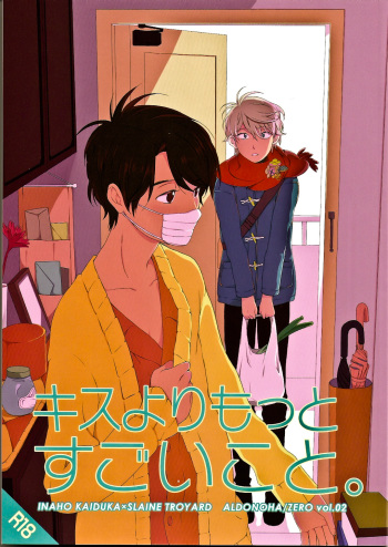 Kiss yori Motto Sugoi Koto. cover