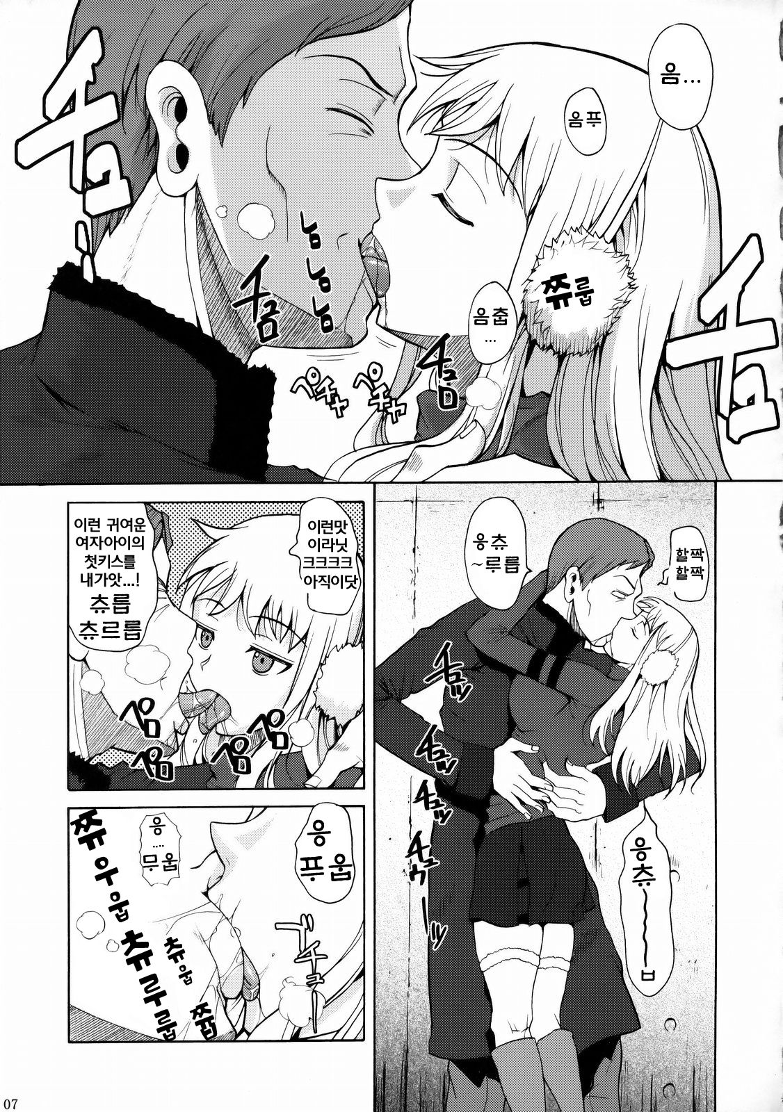 Gokiburi page 8 full