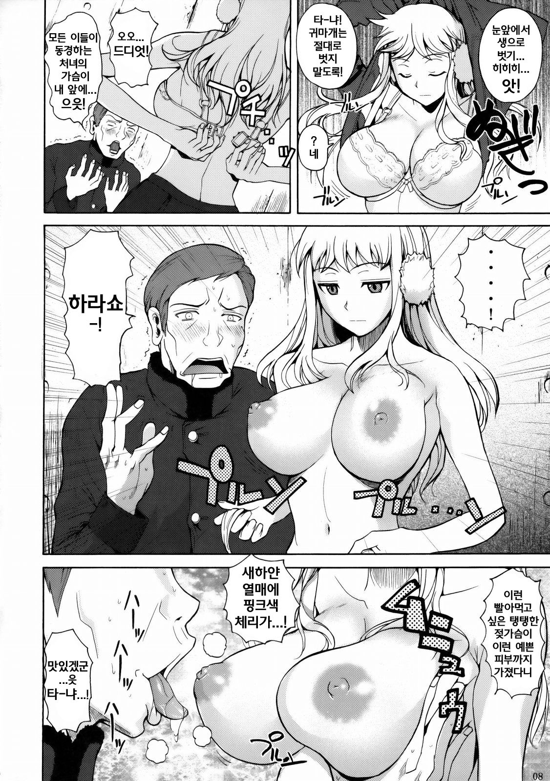 Gokiburi page 9 full