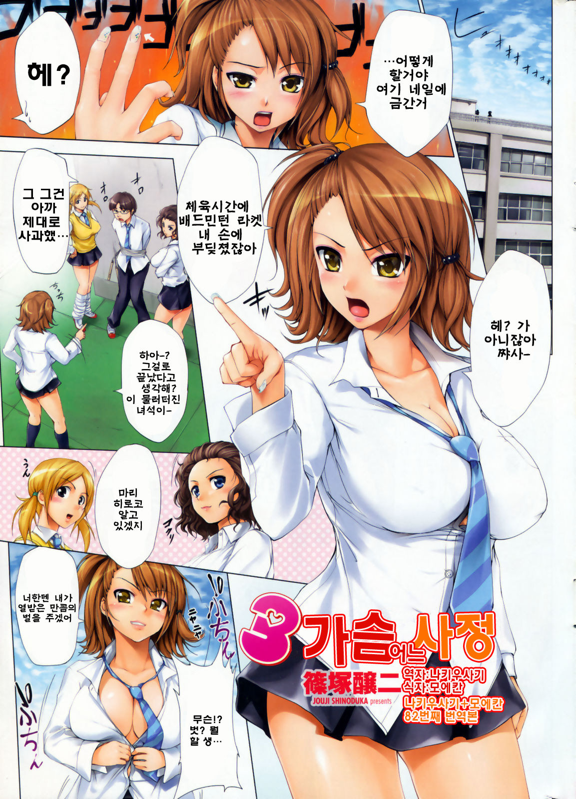 3 Pai Aru Jijou page 1 full
