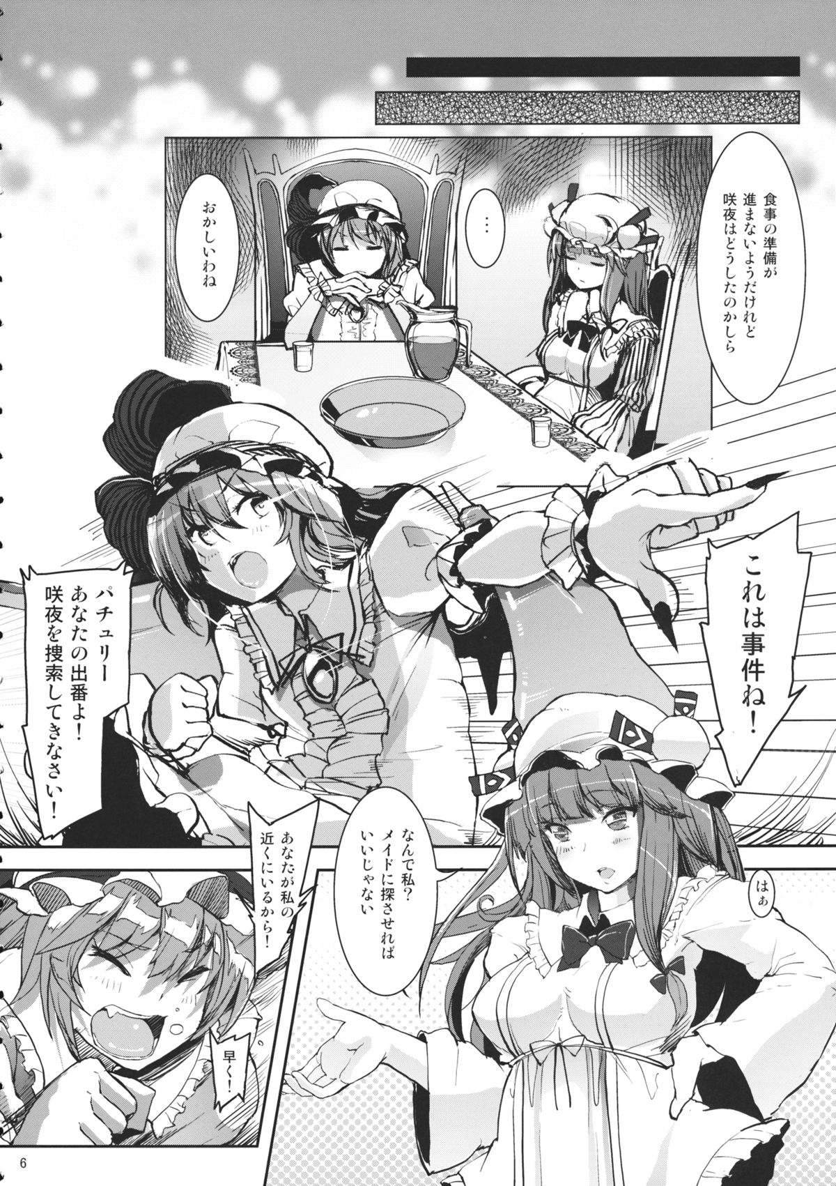 Kouma no Ori page 5 full