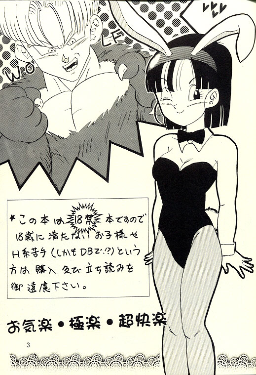 Okiraku Gokuraku Chou Kairaku page 2 full