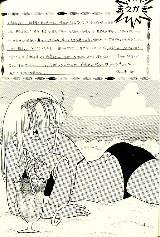 Okiraku Gokuraku Chou Kairaku page 3 full