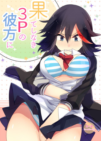 【C87】流子受けサンプル kill la kill sample cover