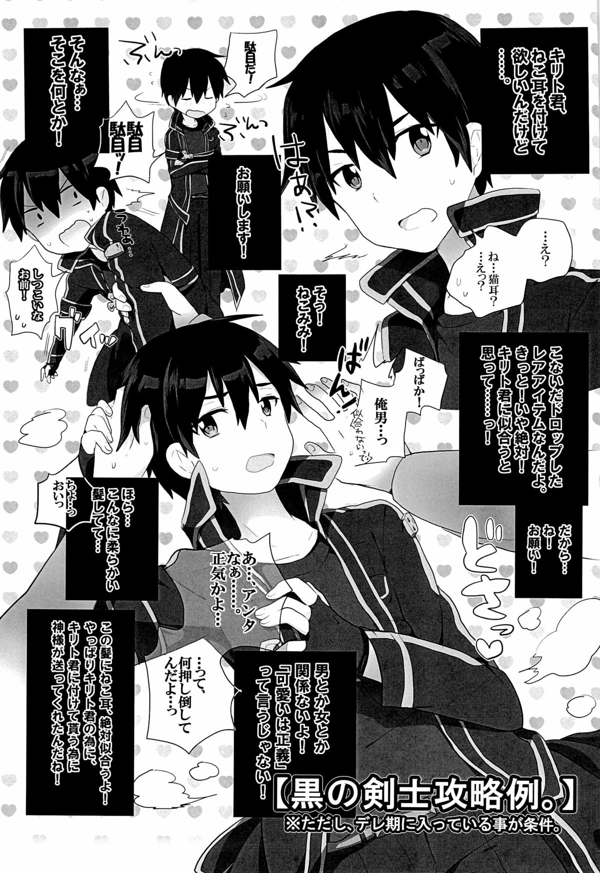 Kuro no Kenshi o Zenryoku de Kouryaku Shitai! page 3 full