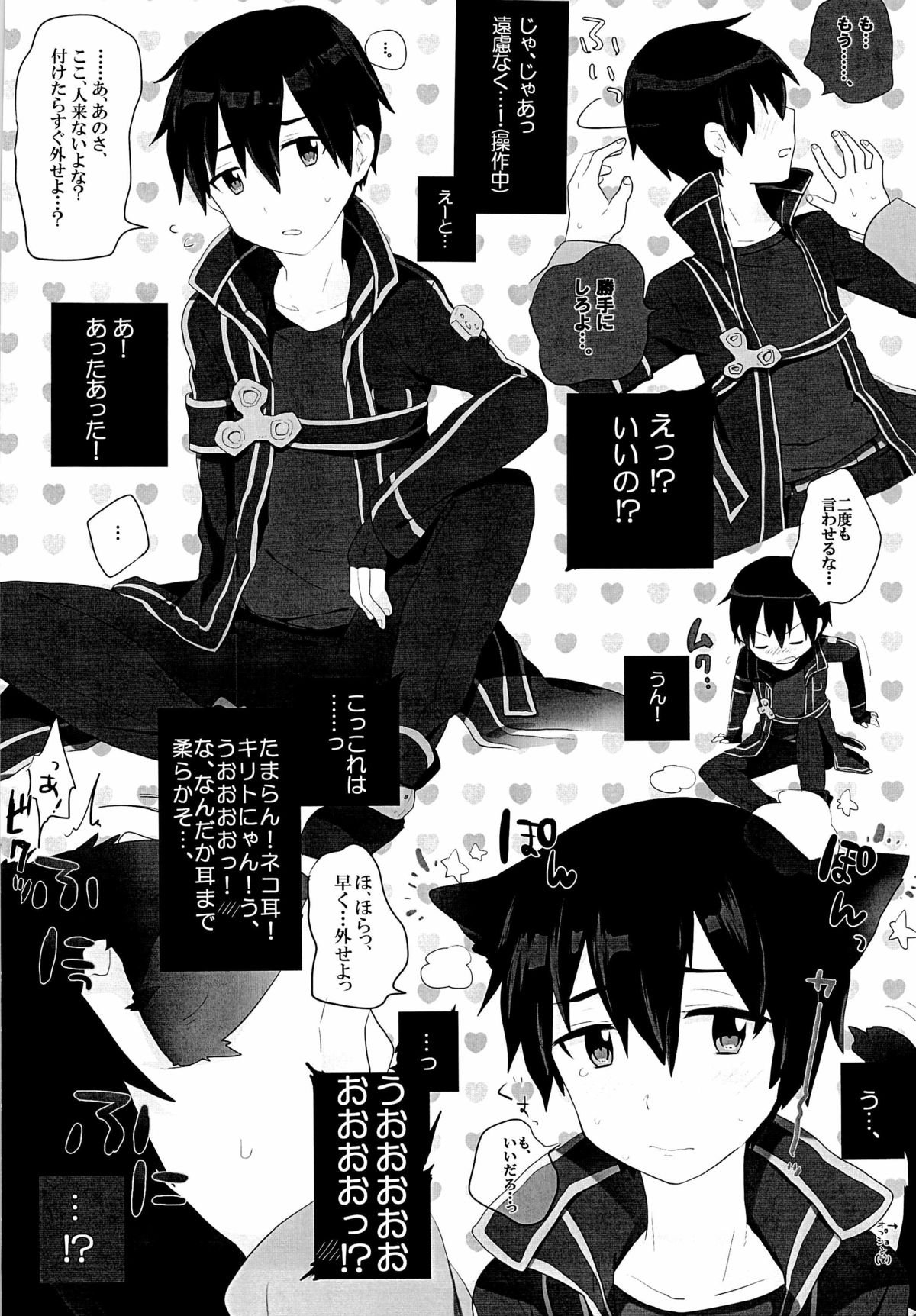 Kuro no Kenshi o Zenryoku de Kouryaku Shitai! page 4 full