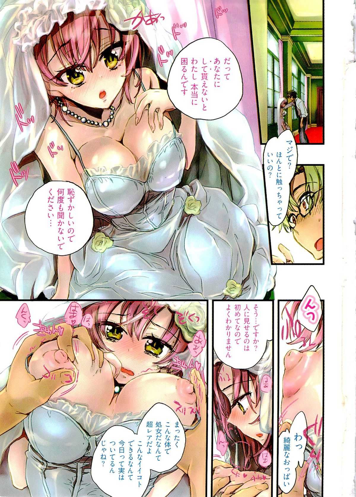 Niizuma no Sodate Kata 1 page 4 full