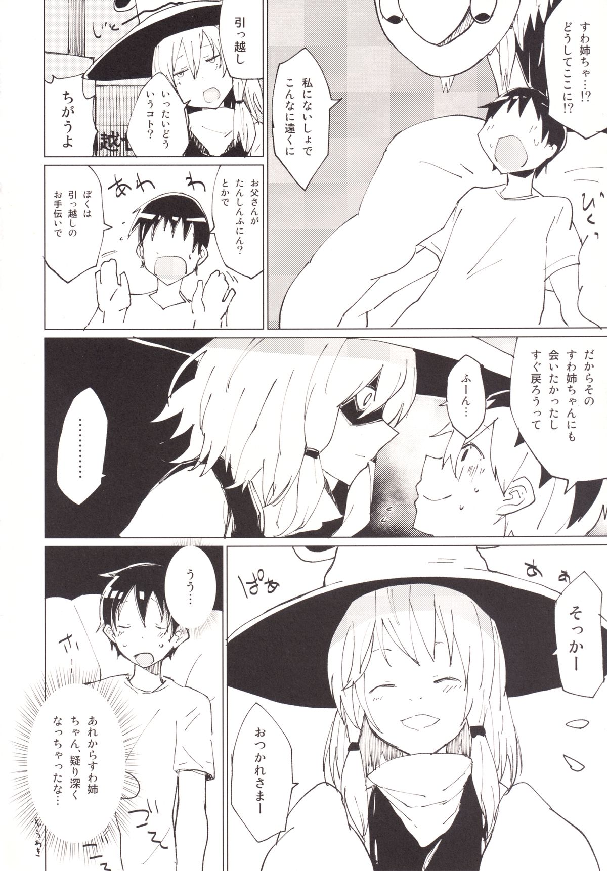 Suwa Girl ~Suwa Shota 3~ page 3 full