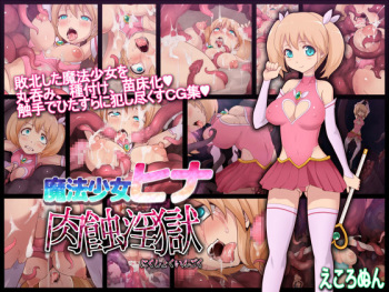 Mahou Shoujo Hina - Nikushoku Ingoku cover
