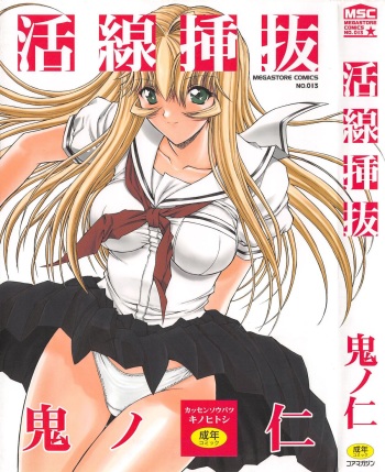 Kassen Soubatsu cover
