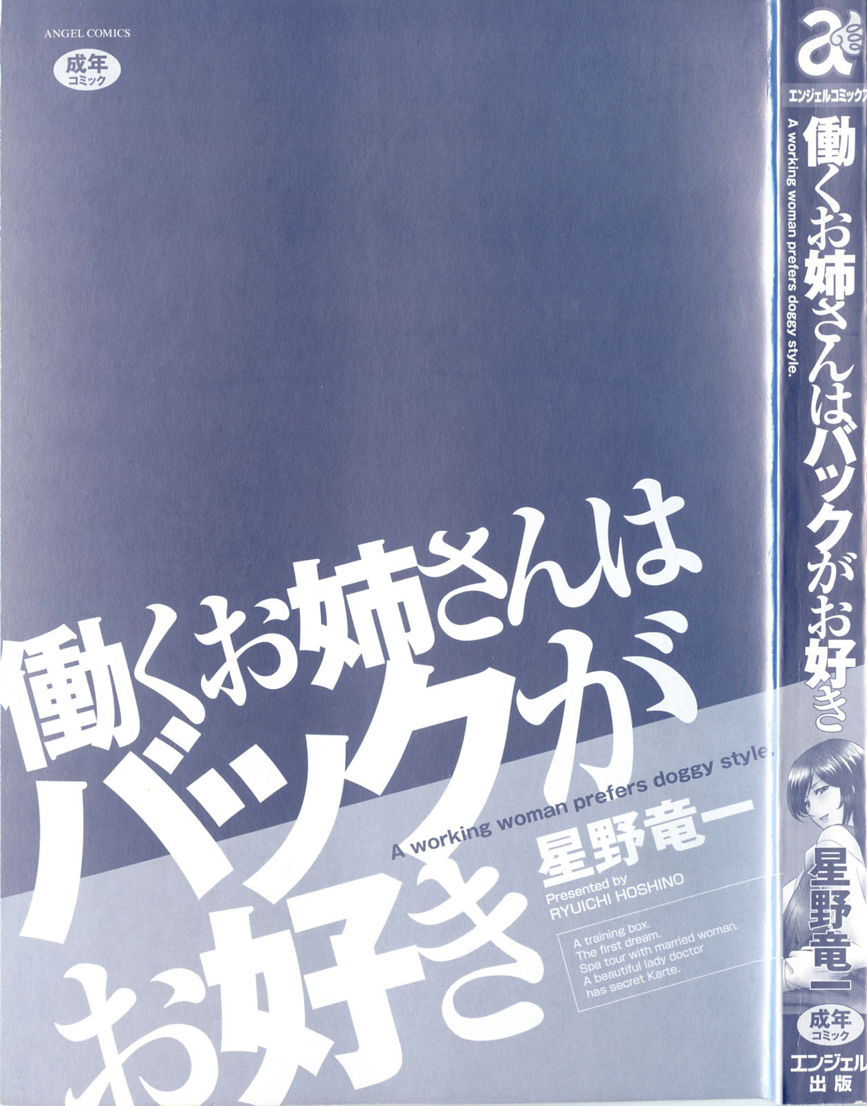 Hataraku Onee-san wa Back ga Osuki - A Working Woman Prefers Doggy Style Ch. 1-2 page 3 full