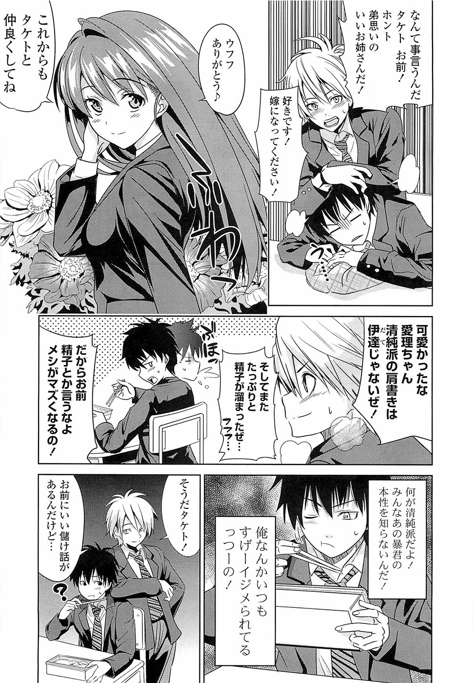 Hatsukoi to Fellatio to Seiin page 10 full