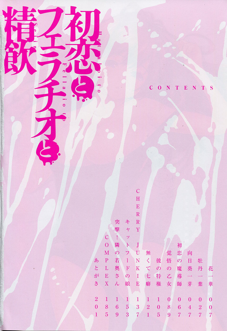 Hatsukoi to Fellatio to Seiin page 7 full