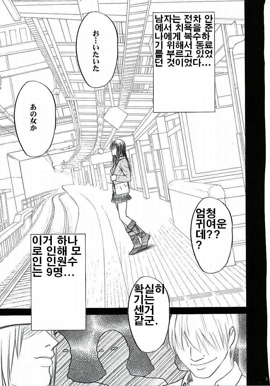 Yui no Haji 2 - The only shame page 6 full