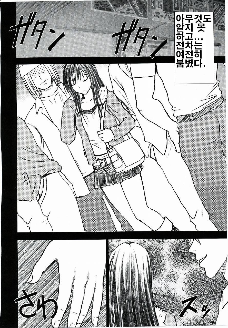 Yui no Haji 2 - The only shame page 7 full