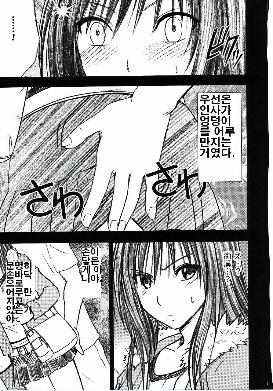 Yui no Haji 2 - The only shame page 8 full