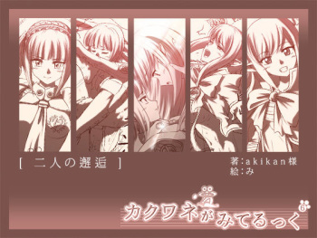 Kakuwane ga Miteru kku Vol. 6 cover