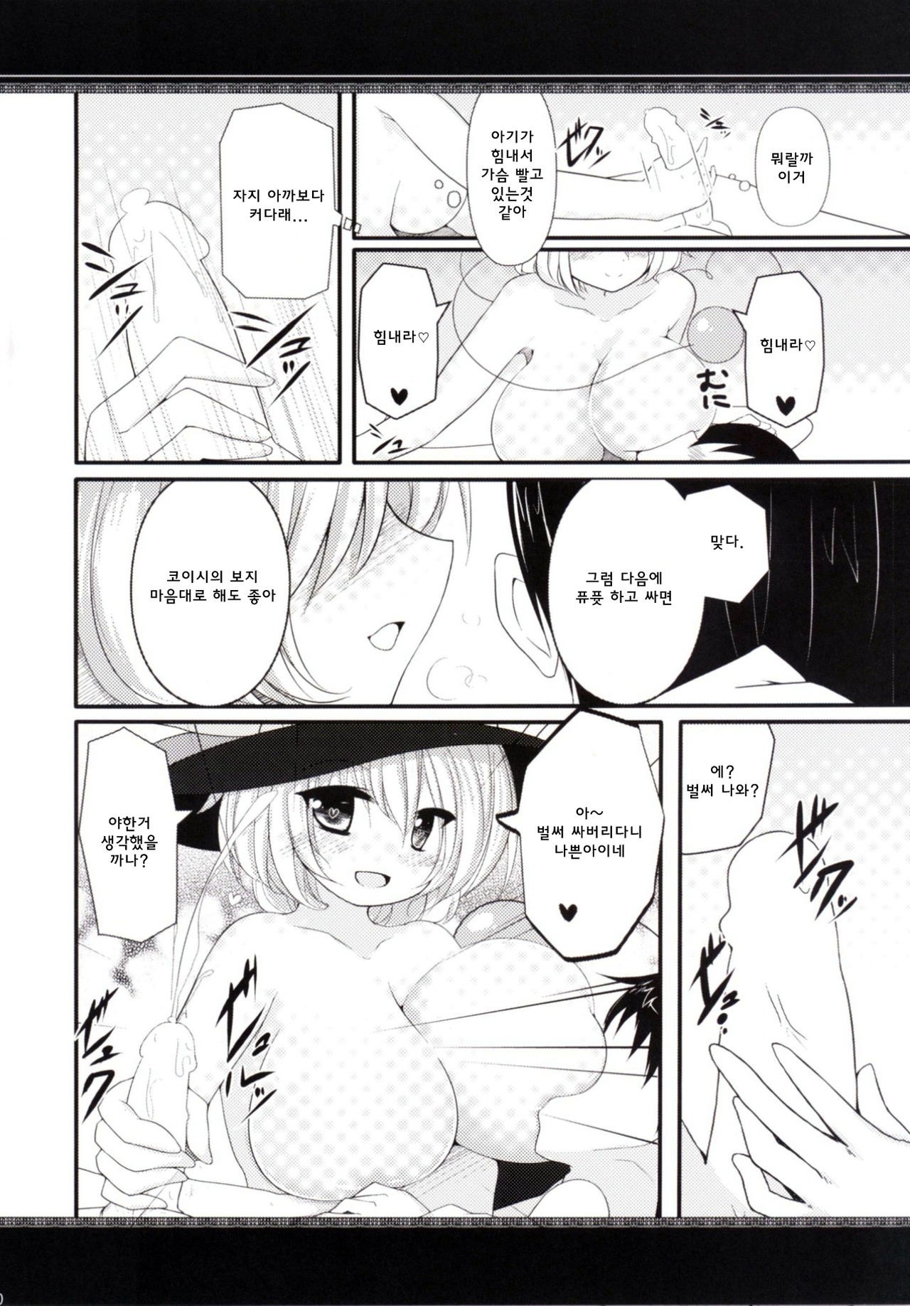 Cheerful Koishi-chan page 9 full
