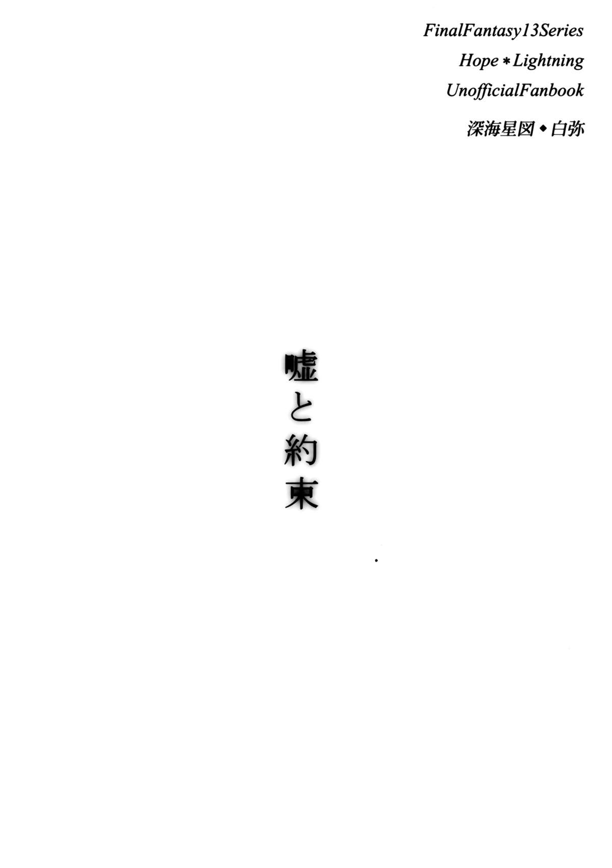Uso to Yakusoku | Lies and Promises page 2 full