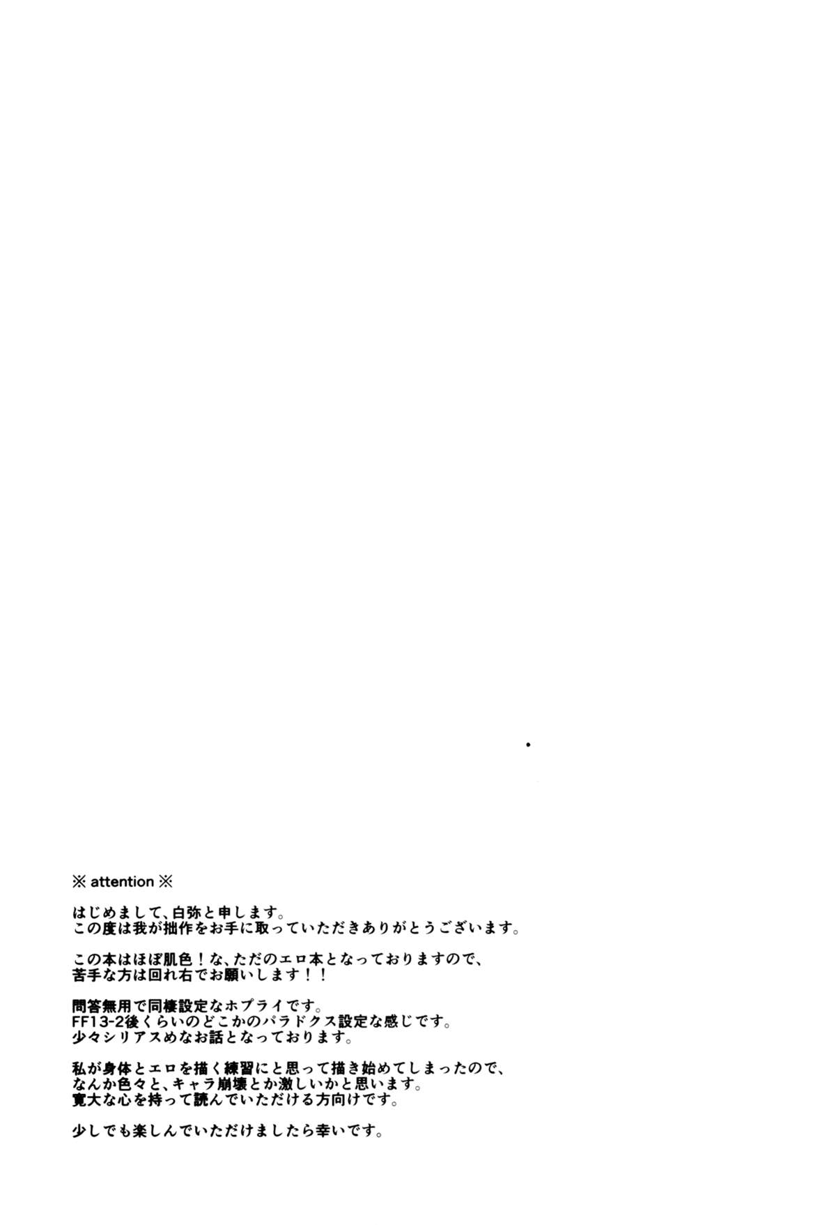 Uso to Yakusoku | Lies and Promises page 3 full
