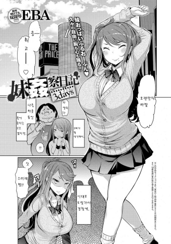 Imouto Kansatsu Nikki 3 days cover