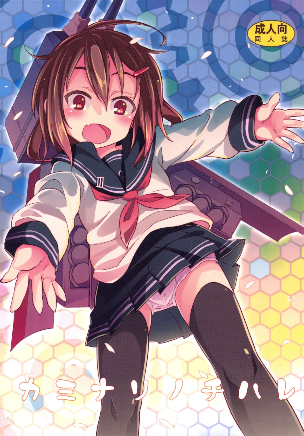 Kaminari Nochi Hare page 1 full